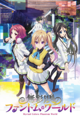 musaigen no phantom world